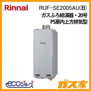 リンナイエコジョーズガスふろ給湯器RUF-SE2005AU(B)
