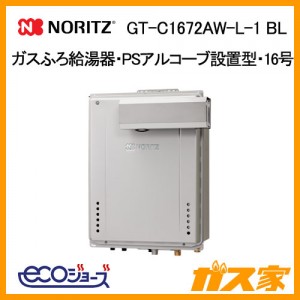 ノーリツエコジョーズガスふろ給湯GT-C1672AW-L-1 BL