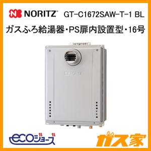 ノーリツエコジョーズガスふろ給湯GT-C1672SAW-T-1 BL
