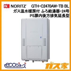 ノーリツ製エコジョーズガス温水暖房付ふろ給湯器GTH-C2470AW-TB BL