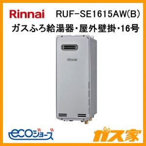 リンナイエコジョーズガスふろ給湯器RUF-SE1615AW(B)