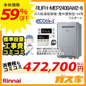 RUFH-MEP2408AW2-6