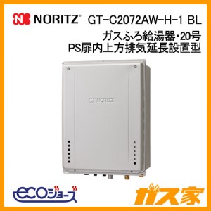 ノーリツエコジョーズガスふろ給湯GT-C2072AW-H-1 BL