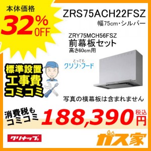 クリナップレンジフード