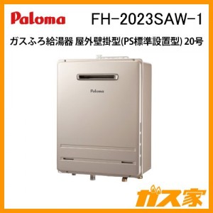 パロマガスふろ給湯器FH-2023SAW-1