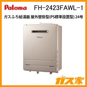 パロマガスふろ給湯器FH-2423FAWL-1