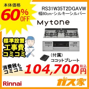 RS31W35T2DGAVW