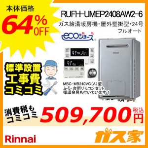 RUFH-UMEP2408AW2-6