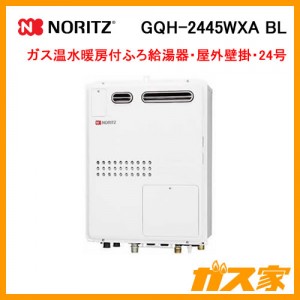 ノーリツガス温水暖房付給湯器GQH-2445WXA BL