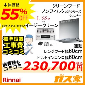 リンナイ製レンジフードとリンナイ製ガスビルトインコンロ 格安価格で交換工事のガス家