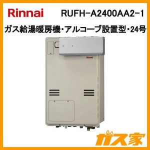従来式・給湯暖房機RUFH-A】□価格激安で販売・通販のガス家