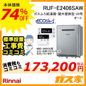 RUF-E2406SAW-MBC-240V-SET