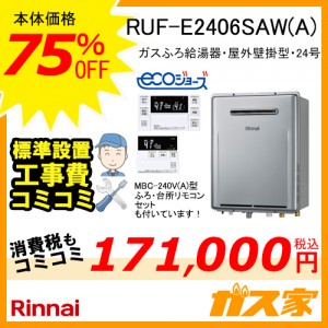 RUF-E2406SAW-MBC-240V-SET