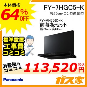 前幕板(組合せ高さ60cm)と標準設置工事費込み-パナソニックレンジフードスマートスクエアフードFY-7HGC5-K