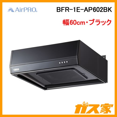 AirPRO製レンジフードBFR-1E-AP602BK