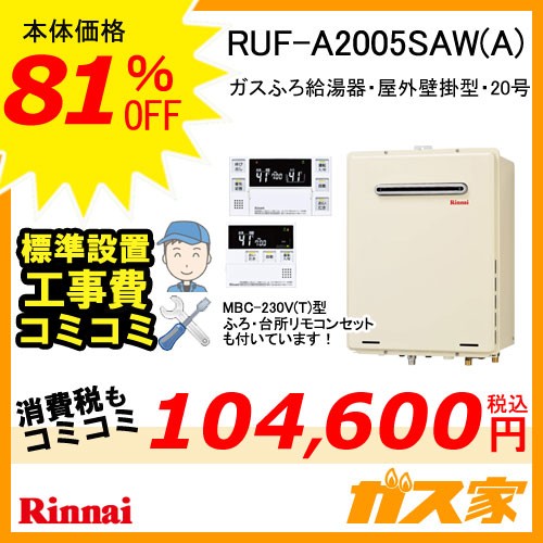 リモコン・標準設置工事費込みセットRUF-A2005SAW(A)