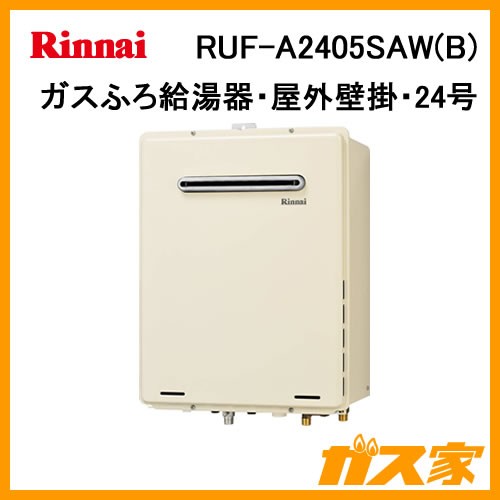 RUF-A2405SAW(B)【最安値に挑戦】給湯暖房機・給湯器のガス家