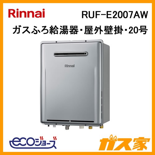 【2021年製】リンナイ ガス給湯器 RUF-E2007AW エコジョーズ