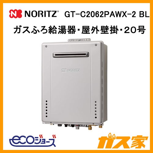 GT-C2062PAWX-2 BL 【最安値に挑戦】給湯暖房機・給湯器のガス家
