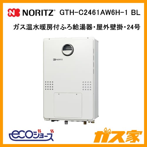 GTH-C2461AW6H-1 BL ノーリツ エコジョーズガス温水暖房付ふろ給湯器 スタンダード