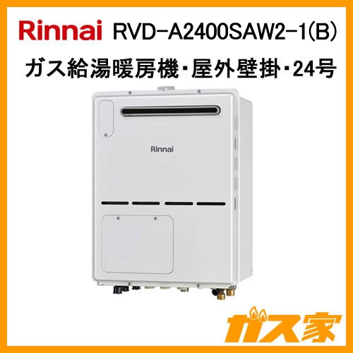 RVD-A2400SAW2-1(B)【最安値に挑戦】給湯暖房機・給湯器のガス家