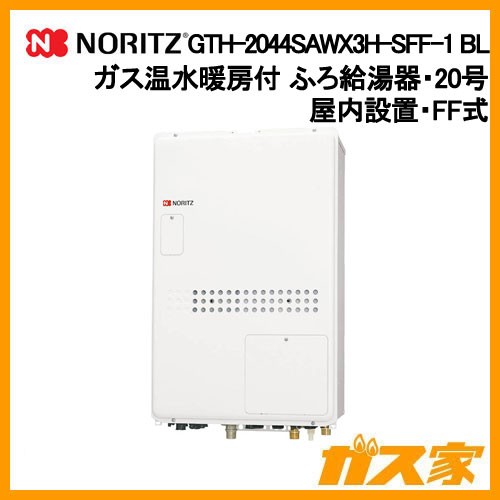 ノーリツ製ガス温水暖房付ふろ給湯器GTH-2044SAWX3H-SFF-1-BL