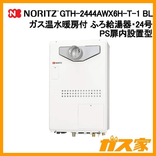 GTH-2444AWX6H-T-1-BL【最安値に挑戦】給湯暖房機・給湯器のガス家