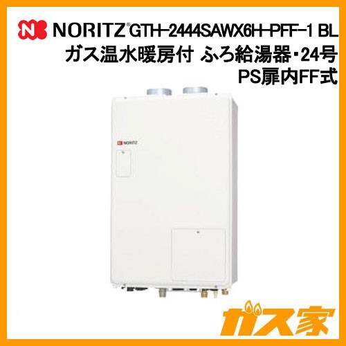 ノーリツ製ガス温水暖房付ふろ給湯器GTH-2444SAWX6H-PFF-1-BL