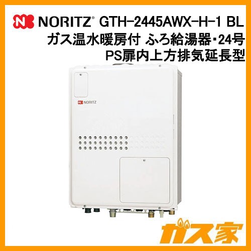 ノーリツ製ガス温水暖房付ふろ給湯器GTH-2445AWX-H-1-BL