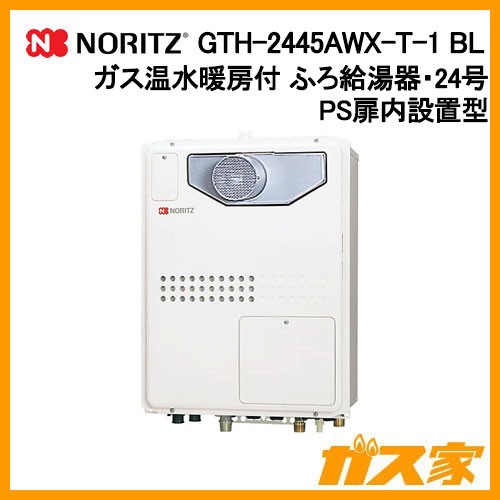 ノーリツ製ガス温水暖房付ふろ給湯器GTH-2445AWX-T-1 BL