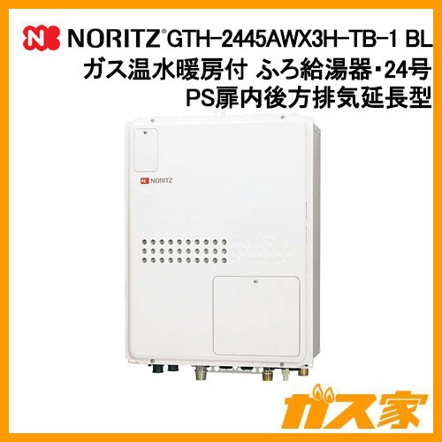 ノーリツ製ガス温水暖房付ふろ給湯器GTH-2445AWX3H-TB-1 BL