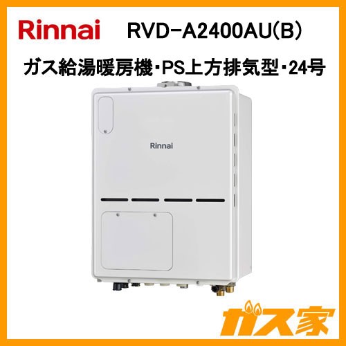 リンナイガス給湯暖房機RVD-A2400AU(B)