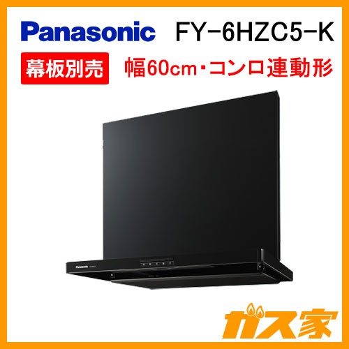 パナソニックレンジフードスマートスクエアフードFY-6HZC5-K