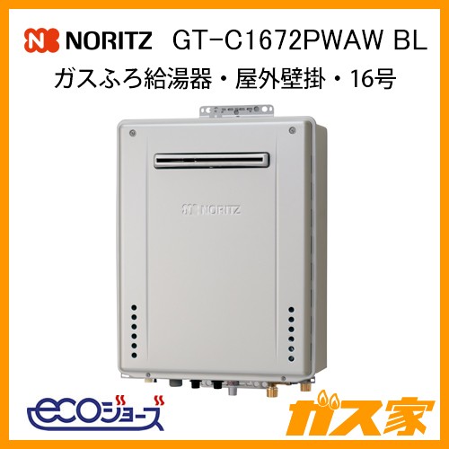 ノーリツエコジョーズガスふろ給湯器GT-C2472PWAW-BL