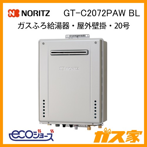 ノーリツエコジョーズガスふろ給湯GT-C2472PAW-BL