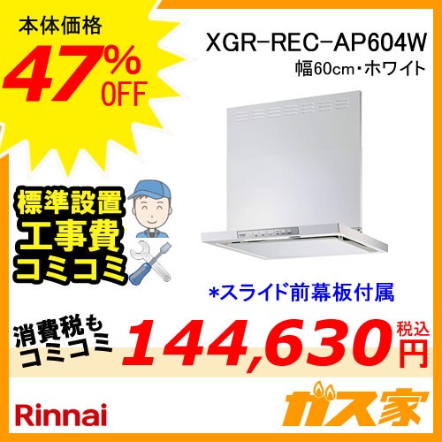 XGR-REC-AP604W-SET工事費込みセット