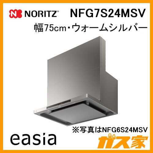 ノーリツレンジフードeasia(イージア)NFG7S24MSV