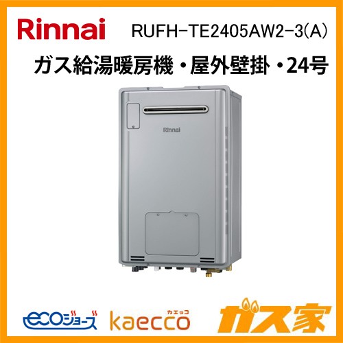 リンナイエコジョーズガス給湯暖房機 RUFH-TE2405AW2-3(A)
