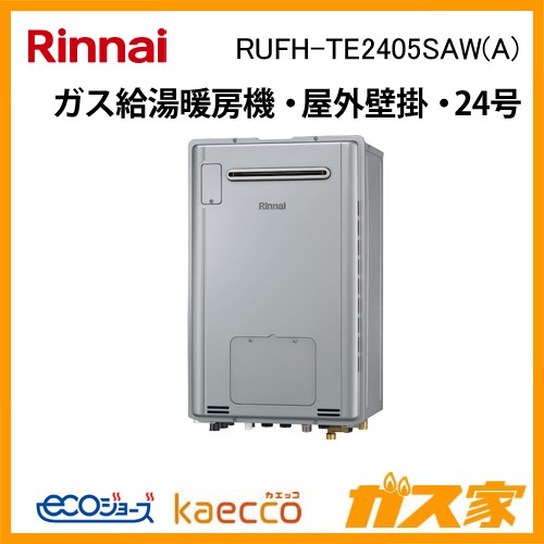 リンナイエコジョーズガス給湯暖房機 RUFH-TE2405SAW(A)
