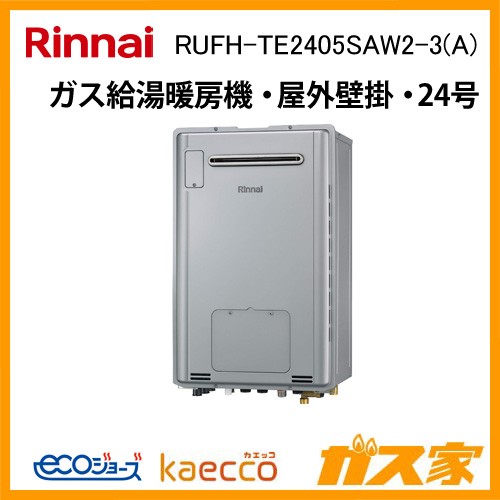 リンナイエコジョーズガス給湯暖房機 RUFH-TE2405SAW2-3(A)