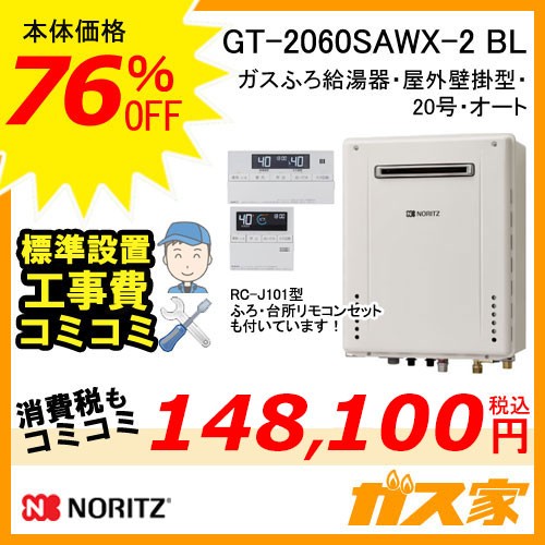 GT-2060SAWX-2 BL【最安値に挑戦】給湯暖房機・給湯器の交換取替工事は 