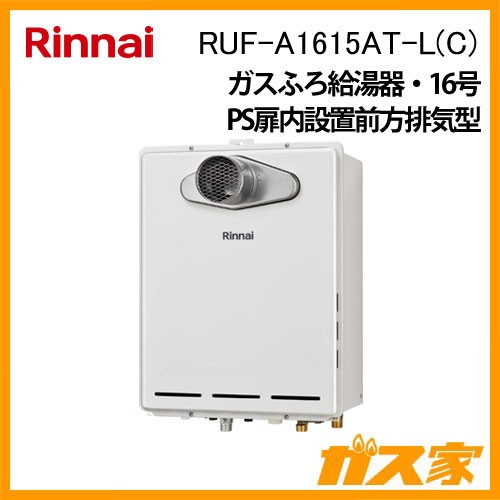 リンナイガスふろ給湯RUF-A1615AT-L-C