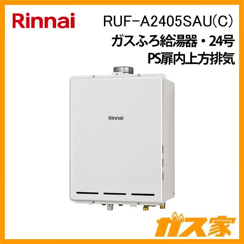 リンナイガスふろ給湯RUF-A2405SAU(C)