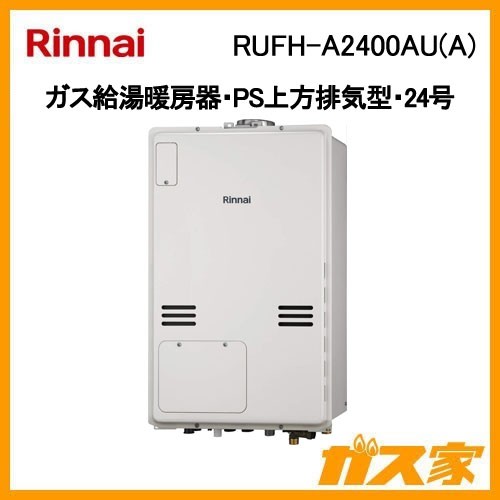 リンナイガス給湯暖房機RUFH-A2400AU-A