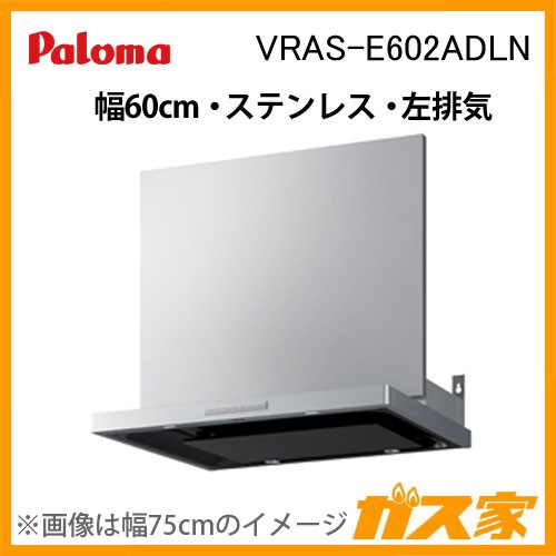 パロマレンジフードタカラスタンダード製日本製ホーローグリスフィルターVRAS-E602ADLN