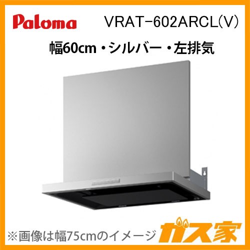 パロマレンジフード株式会社タカラスタンダード製日本製ホーローグリスフィルターVRAT-602ARCL(V)