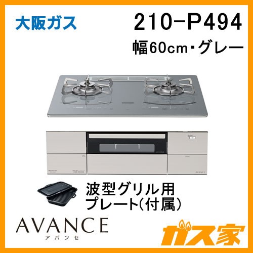 210-P494 大阪ガス ガスビルトインコンロ アバンセ 幅60cm
