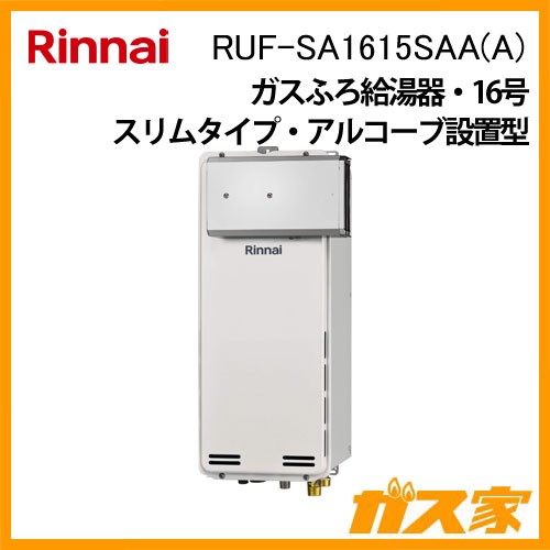 リンナイガスふろ給湯RUF-SA1615SAA(A)