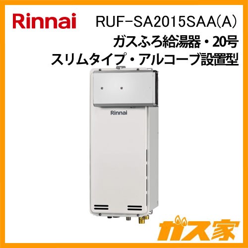 リンナイガスふろ給湯RUF-SA2015SAA(A)