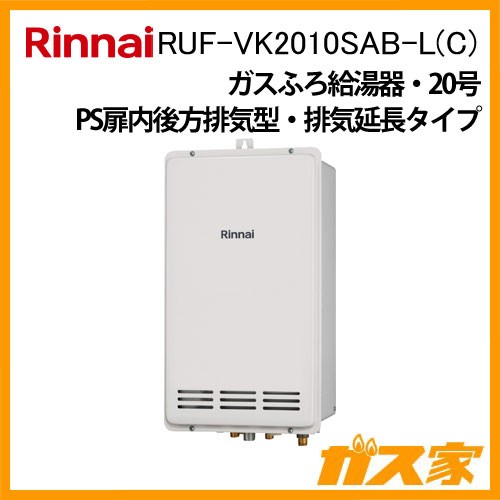 リンナイガスふろ給湯器RUF-VK2010SAB-L(C)